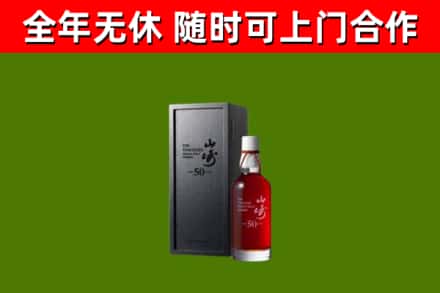 宁安回收山崎洋酒