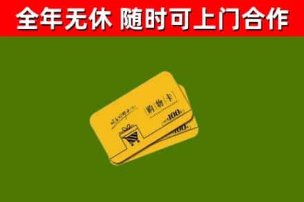 宁安回收购物卡