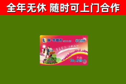 宁安回收购物卡